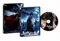 キャプテンハーロック　ＤＶＤ通常版