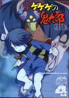 ゲゲゲの鬼太郎　９０’ｓ（４）　１９９６［第４シリーズ］