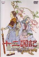 十二国記　風の万里　黎明の空　第５巻