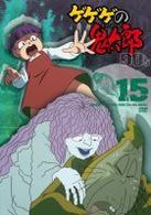 ゲゲゲの鬼太郎　９０’ｓ（１５）　１９９６［第４シリーズ］