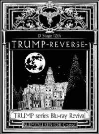 ＴＲＵＭＰ　ｓｅｒｉｅｓ　Ｂｌｕ－ｒａｙ　Ｒｅｖｉｖａｌ　Ｄステ１２ｔｈ「ＴＲＵＭＰ」ＲＥＶＥＲＳＥ Ｂｌｕ－ｒａｙ　Ｄｉｓｃ
