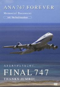 ＡＮＡ　７４７　ＦＯＲＥＶＥＲ　Ｍｅｍｏｒｉａｌ　Ｄｏｃｕｍｅｎｔ　Ｖｏｌ．１　Ｔｈｅ　Ｆｉｎａｌ　Ｃｏｕｎｔｄｏｗｎ