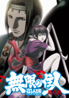 無限の住人　第五巻　通常版