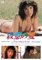 殺意の夏