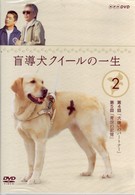 盲導犬クイールの一生　２