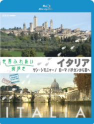 世界ふれあい街歩き　イタリア　サン・ジミニャーノ／ローマ　バチカンから東へ Ｂｌｕ－ｒａｙ　Ｄｉｓｃ