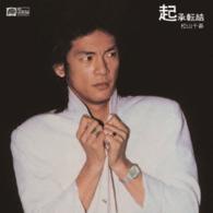 松山千春／起承転結【ＵＨＱＣＤ】