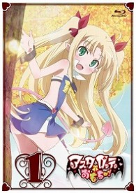アスタロッテのおもちゃ！① Ｂｌｕ－ｒａｙ　Ｄｉｓｃ【完全初回限定特典スペシャルCD付／  アスタロッテ(CV.釘宮理恵)キャラクターソング＆ミニオーディオドラマ(×2話) 】