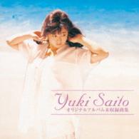 斉藤由貴／オリジナルアルバム未収録曲集～アナログ盤リリース分