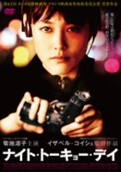 ナイト・トーキョー・デイ