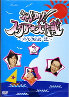 ホレゆけ！スタア☆大作戦　～まりもみ危機一髪！～（２）