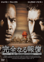 完全なる報復　ＤＶＤ