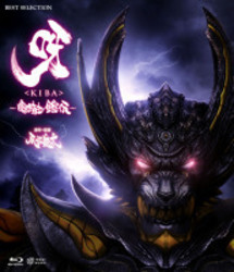 呀＜ＫＩＢＡ＞～暗黒騎士鎧伝～ Ｂｌｕ－ｒａｙ　Ｄｉｓｃ