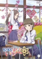 花咲くいろは【７】