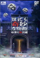 世にも奇妙な物語　映画の特別編
