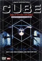 ＣＵＢＥ　ファイナル・エディション