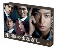 刑事のまなざし　ＤＶＤ－ＢＯＸ