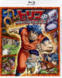 トリコ　３Ｄ　開幕！グルメアドベンチャー！！ Ｂｌｕ－ｒａｙ　Ｄｉｓｃ