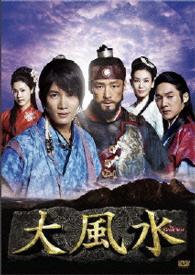 大風水　《ノーカット版》　ＤＶＤＢＯＸ　第一章