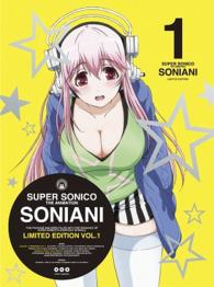 【初回限定版】そにアニ① Ｂｌｕ－ｒａｙ　Ｄｉｓｃ