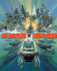 紺碧の艦隊 旭日の艦隊 ｂｌｕ ｒａｙ ｂｏｘ ｂｌｕ ｒａｙ ｄｉｓｃ 紀伊國屋書店ウェブストア オンライン書店 本 雑誌の通販 電子書籍ストア