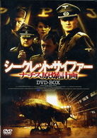 シークレット・サイファー　ナチス原爆計画　ＤＶＤ－ＢＯＸ
