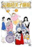 高橋留美子劇場３