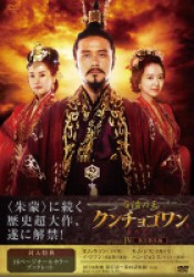 百済の王　クンチョゴワン（近肖古王）　ＤＶＤ－ＢＯＸⅣ
