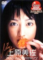 週刊ヤングサンデー　ＤＶＤ　ＰＲＥＭＩＵＭ　上原美佐　２０ｔｈ　Ａｎｎｉｖｅｒｓａｒｙ