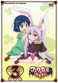 アスタロッテのおもちゃ！③【完全初回限定特典スペシャルCD付／明日葉(CV.田村ゆかり)キャラクターソング＆ミニオーディオドラマ(×2話) 】