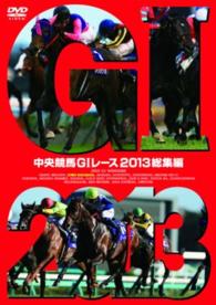 中央競馬ＧⅠレース　２０１３総集編