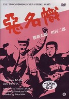 悪名幟