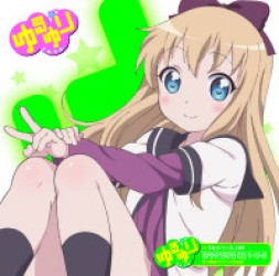 歳納京子（大坪由佳）／ゆるゆりのうたシリーズ♪０３　ミラクるゆるくる１・２・３（歌：歳納京子／ＣＶ：大坪由佳）
