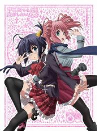 中二病でも恋がしたい！戀　①　【Ｂｌｕ－ｒａｙ】 Ｂｌｕ－ｒａｙ　Ｄｉｓｃ