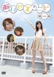 あいのエチュード　第一幕