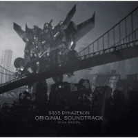 鷺巣詩郎／ＳＳＳＳ．ＤＹＮＡＺＥＮＯＮ　ＯＲＩＧＩＮＡＬ　ＳＯＵＮＤＴＲＡＣＫ