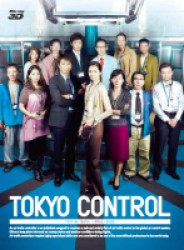 ＴＯＫＹＯコントロール　東京航空交通管制部　ブルーレイ３ＤＢＯＸ Ｂｌｕ－ｒａｙ　Ｄｉｓｃ