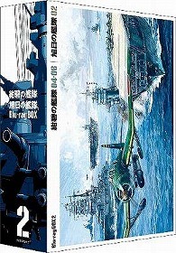 紺碧の艦隊×旭日の艦隊　Ｂｌｕ－ｒａｙ　Ｂｏｘ　② Ｂｌｕ－ｒａｙ　Ｄｉｓｃ