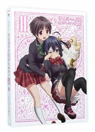 中二病でも恋がしたい！戀　③　【Ｂｌｕ－ｒａｙ】 Ｂｌｕ－ｒａｙ　Ｄｉｓｃ