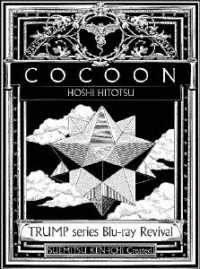 ＴＲＵＭＰ　ｓｅｒｉｅｓ　Ｂｌｕ－ｒａｙ　Ｒｅｖｉｖａｌ「ＣＯＣＯＯＮ　星ひとつ」 Ｂｌｕ－ｒａｙ　Ｄｉｓｃ