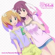 中西亮輔／ＴＶアニメ「桜Ｔｒｉｃｋ」オリジナルサウンドトラック