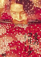 愛のコリーダ』『愛の亡霊』無修正完全ノーカット版ブルーレイ