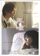 同級生