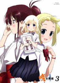 「咲－Ｓａｋｉ－　全国編」三 Ｂｌｕ－ｒａｙ　Ｄｉｓｃ