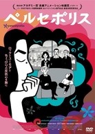 ペルセポリス
