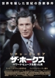 ザ・ホークス　ハワード・ヒューズを売った男