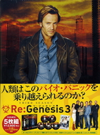 Ｒｅ：Ｇｅｎｅｓｉｓ　３　ＤＶＤ－ＢＯＸ