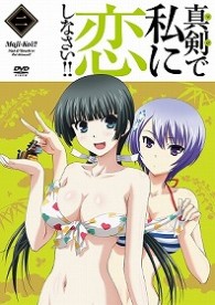 真剣で私に恋しなさい！！②