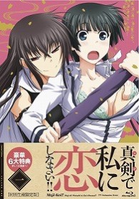 真剣で私に恋しなさい！！① Ｂｌｕ－ｒａｙ　Ｄｉｓｃ