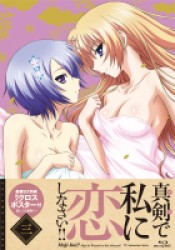 真剣で私に恋しなさい！！③ Ｂｌｕ－ｒａｙ　Ｄｉｓｃ